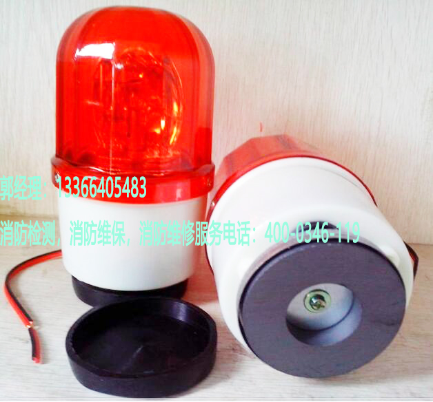 消防聲光報警器維護